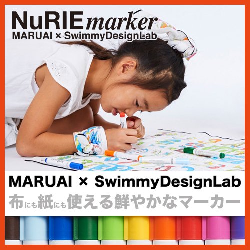 Amazon.co.jp: MARUAI × SwimmyDesignLab NuRIEmarker (ヌーリエ